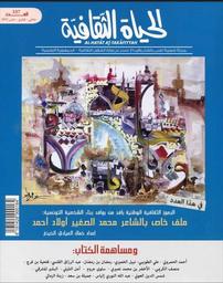 الحياة الثقافية. 337, Janvier 2023 | 