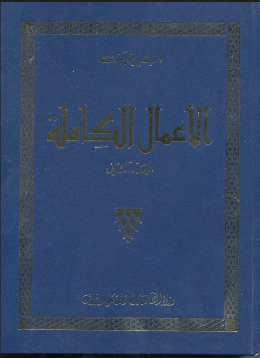 حبك درباني والدقلة في عراجينها / البشير خريف. ج2 | خريف, البشير