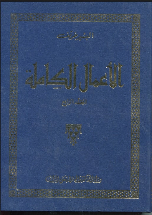 المقالات / البشير خريف. ج4 | 