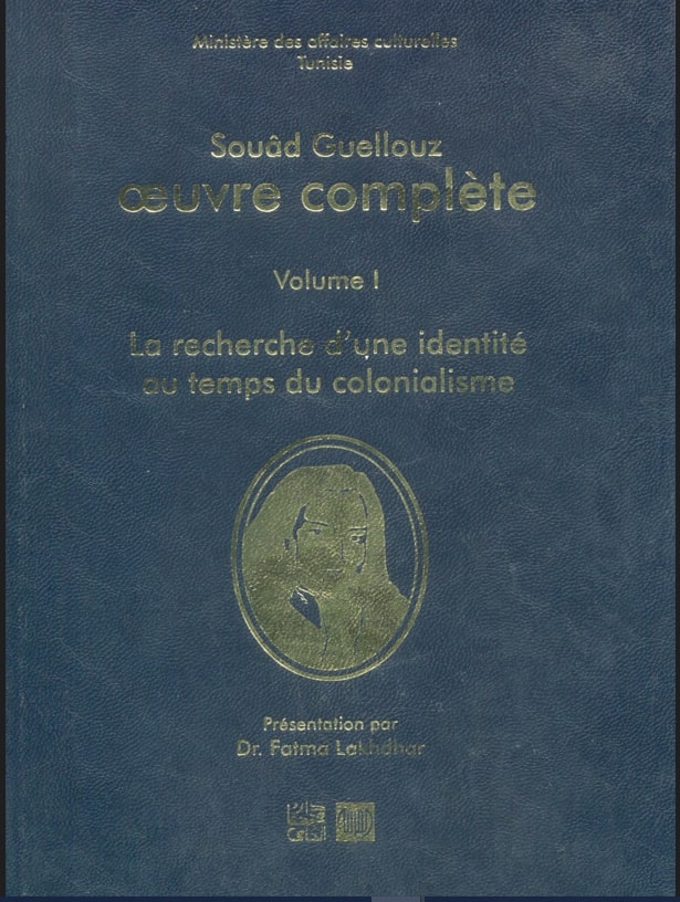 La recherche d'une identité au temps du colonialisme / Souad Guellouz. ج1 | 