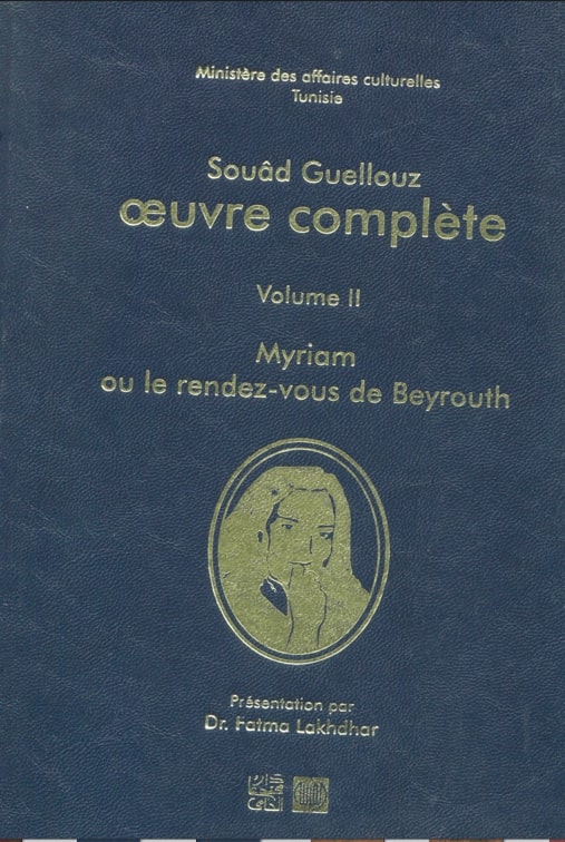 Myriam ou le rendez-vous de Beyrouth / Souad Guellouz. ج2 | 