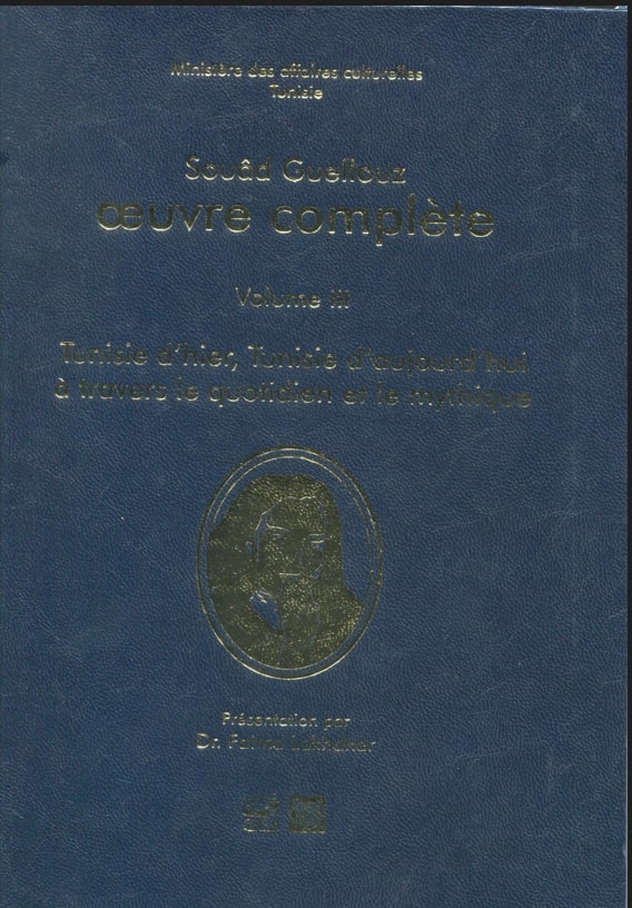 Tunisie d'hier , Tunisie d'Aujourd'hui à travers le quotidienet le mythique / Souad Guellouz. ج3 | 